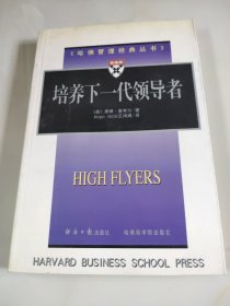 培養(yǎng)下一代領(lǐng)導(dǎo)者