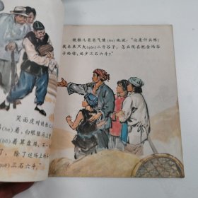 精品连环画：40开彩色版《儿童团长铁柱儿》本书为徐谷安先生旧藏