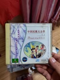 中国民歌大会萃1.2