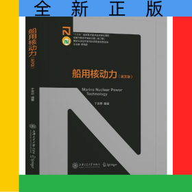 船用核动力(英文版)(精)