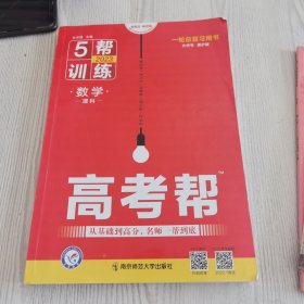 高考帮数学（理科）高考一轮复习用书（2020新版）--天星教育