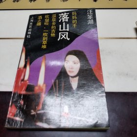 落山风
