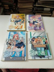 高考2进11/2/3/4册(漫画)