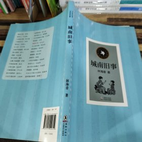 中小学生必读文学名著：城南旧事