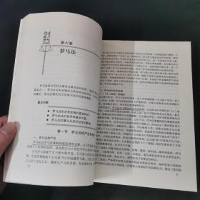 21世纪法学系列教材：外国法制史