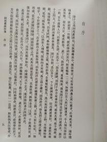 词苑丛谈校笺