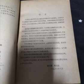 中国通史参考资料