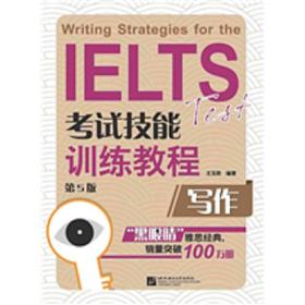 IELTS考试技能训练教程（第5版）写作