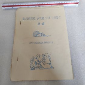 少见小地方油印中医 16开 土单验方选编 11筒子页22面全
