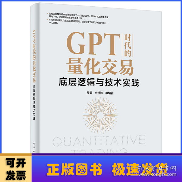 GPT时代的量化交易:底层逻辑与技术实践