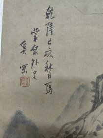 奚冈(1746—1803) 清代篆刻家、书画家。原名钢，字铁生、纯章，号萝龛、蝶野子，别号鹤渚生、蒙泉外史、蒙道士、奚道士、散木居士、冬花庵主 ，钱松合称西泠八家 ：奚冈 国画 ：山水画 一幅 （立轴）作品保老（新裱）尺寸99————34厘米