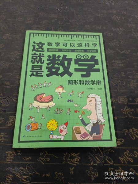 这就是数学（全3册）贴合数学课程标准，内容覆盖中小学数学知识体系