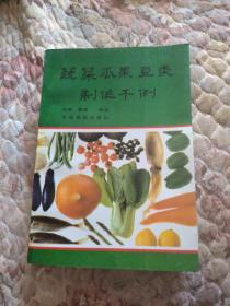 蔬菜瓜果豆类制作千例