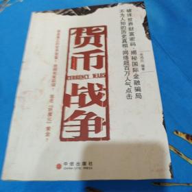 货币战争