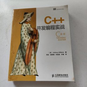 C++并发编程实战