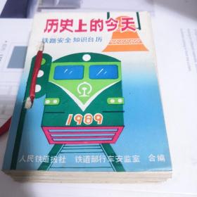 1989年老日历，老台历，保存非常完美！