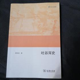 吐谷浑史(欧亚备要)