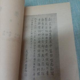 (再生缘)上   单本