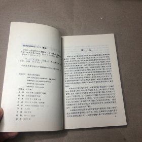 （里面全新）中国古代作家作品专题研究