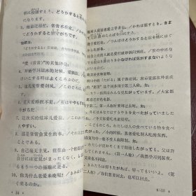 日语翻译方法例解日本当用汉字表李统汉郑保山3本书