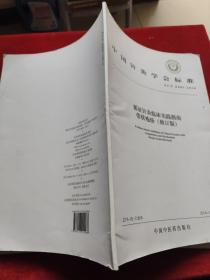 中国针灸学会标准（ZJ/T E001-2014）·循证针灸临床实践指南：带状疱疹（修订版）