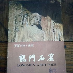 龙石石窟