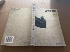 现代化视野下的中国教育（1862-1922）