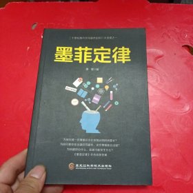 墨菲定律