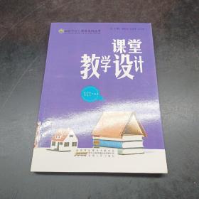 课堂教学设计