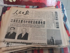 原版老报纸:人民日报1999年5月11日（全12版）