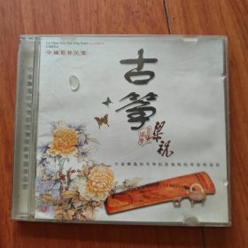 CD 古筝梁祝流行金曲