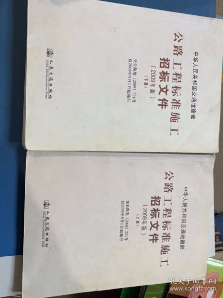 公路工程标准施工招标文件
