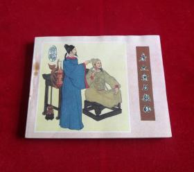 唐太宗与魏征（中国戏剧版，9.9品）！！！！！！