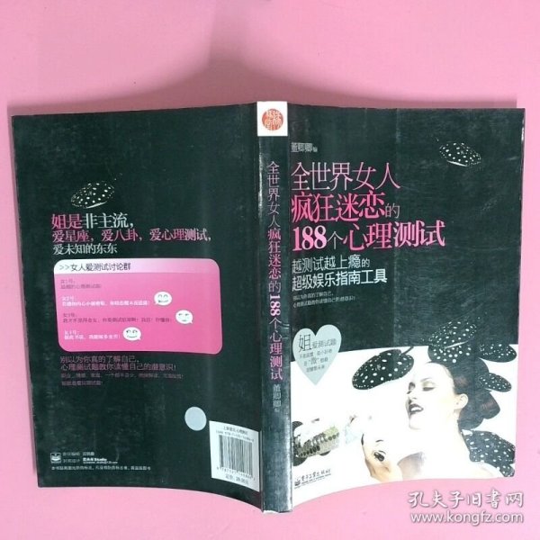 正版二手图书全世界女人疯狂迷恋的188个心理测试实拍图当天发货