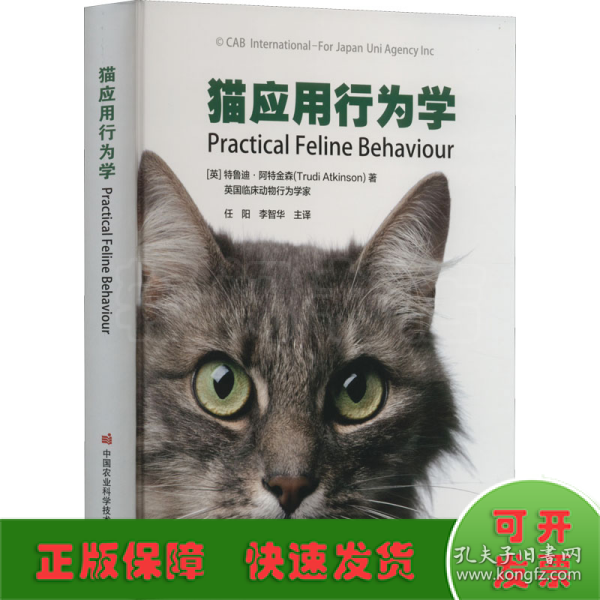 猫应用行为学