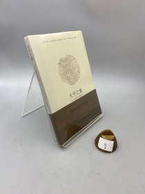 天平之甍：新经典文库·井上靖作品03