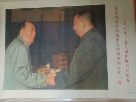 毛主席和他亲自培养选定和安排的接班人华国锋同志在一起老宣传画