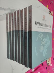 国家治理丛书·转型中的监管型国家建设：基于对中国药品管理体制变迁（1949-2008）的案例研究