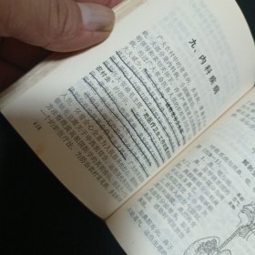 赤脚医生手册（见图）