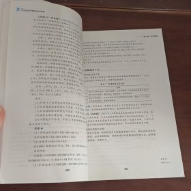 中级财务管理应试指南 2024下册经济考试 达江,正保网校 编 新华正版