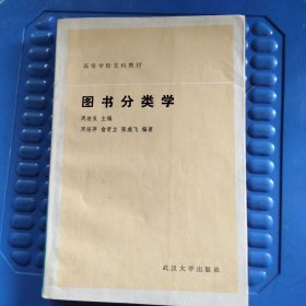 图书分类学