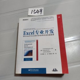 Excel专业开发