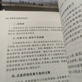 荨麻疹中西医特色治疗