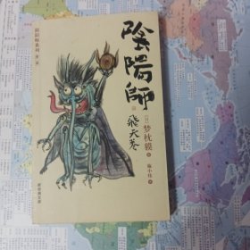 阴阳师·飞天卷