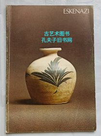 ESKENAZI 埃斯肯纳茨1974年图录