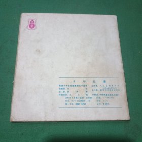 木驴拉磨
