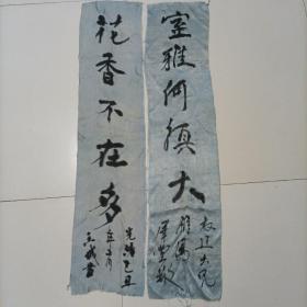 书法对联