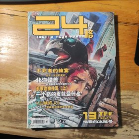 24格 2006年10月（总第13期）附卡片4张