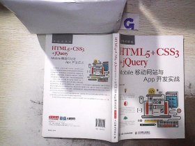 HTML5+CSS3+jQuery Mobile移动网站与App开发实战（视频讲解版）