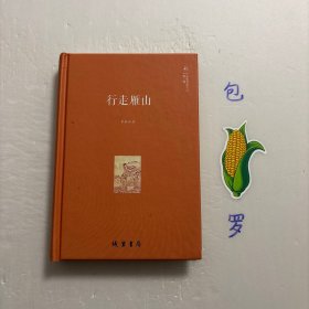 【正版现货，一版一印】行走雁山 乐邑寻踪文丛第三辑，精装本，沈括说雁荡山天下奇秀，徐霞客说雁山诸峰，芙蓉插天，史书说，雁荡山名列“三山五岳”，与黄山、庐山并称 “三山”。 大凡名山，从自然地貌上看，有的雄伟，有的奇险，有的诡异，有的灵秀，有的清幽；而从人文环境来看，有的诗文气韵璀璨，有的宗教神秘含蓄，有的传说温馨浪漫，有的建筑叹为观止，有的物产丰饶多彩。这也是一座名山之所以让人俯仰流连，学术价值高